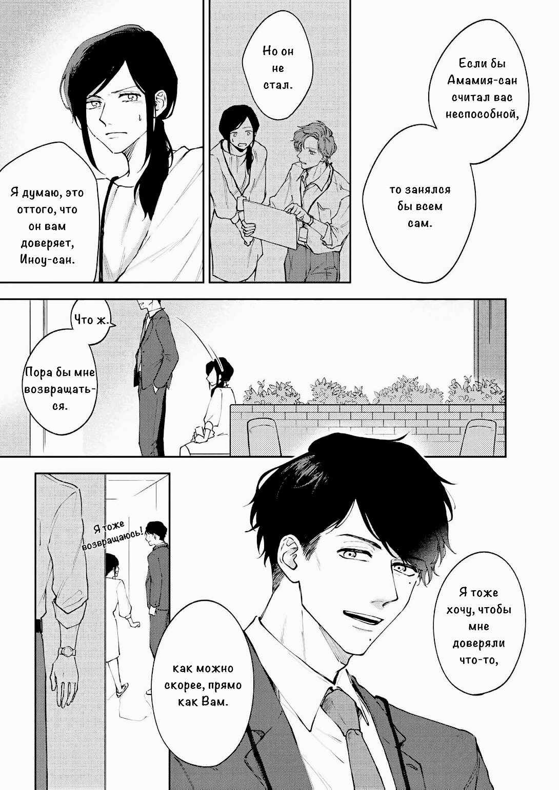 Манга Молодой начальник хочет, чтобы его хвалили - Глава 1 Страница 15