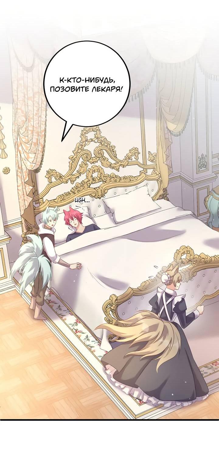 Манга Лис в моей постели - Глава 72 Страница 37