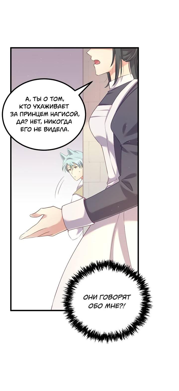 Манга Лис в моей постели - Глава 72 Страница 23