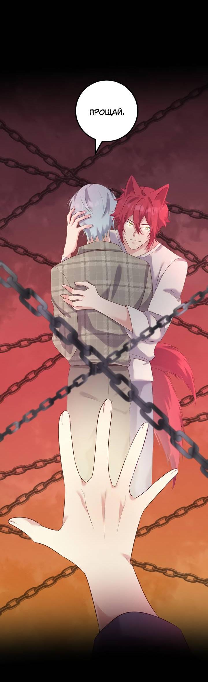 Манга Лис в моей постели - Глава 72 Страница 50