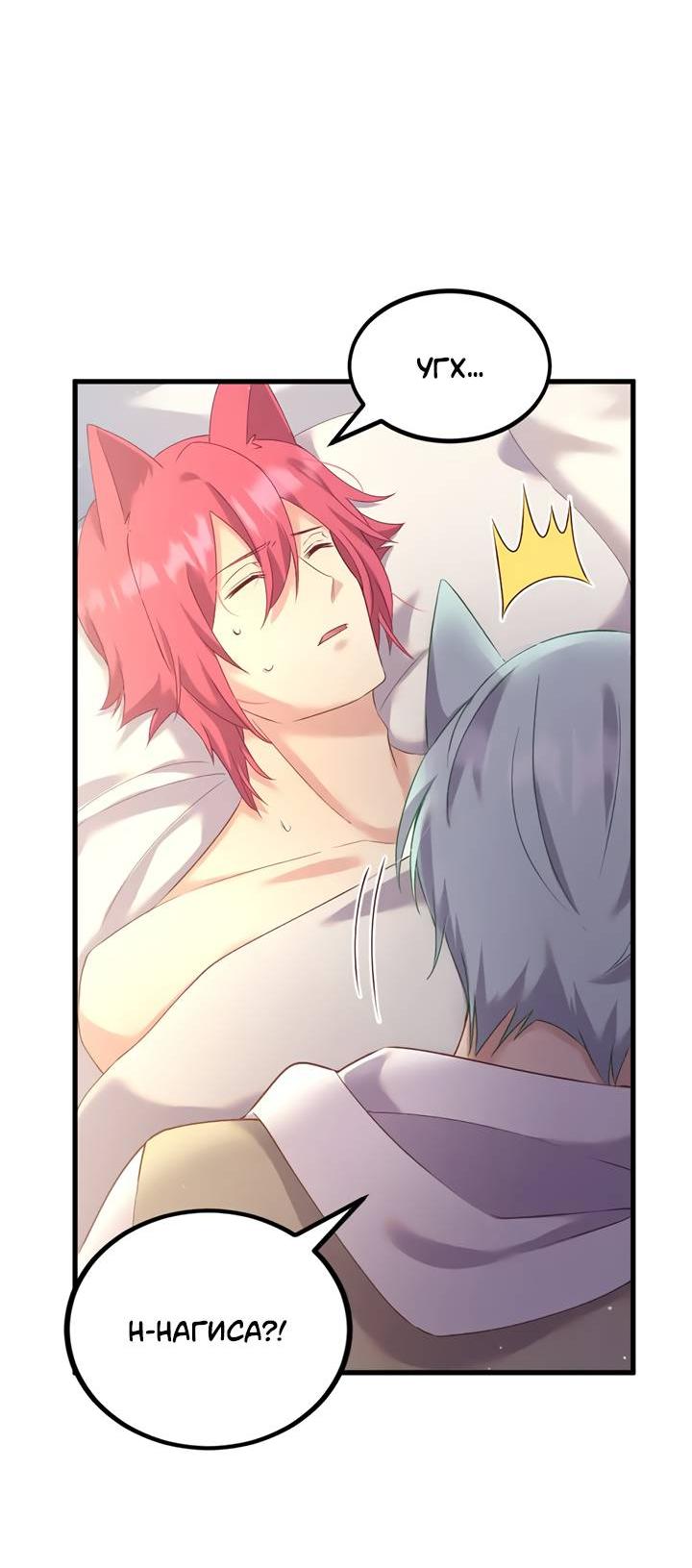 Манга Лис в моей постели - Глава 72 Страница 14