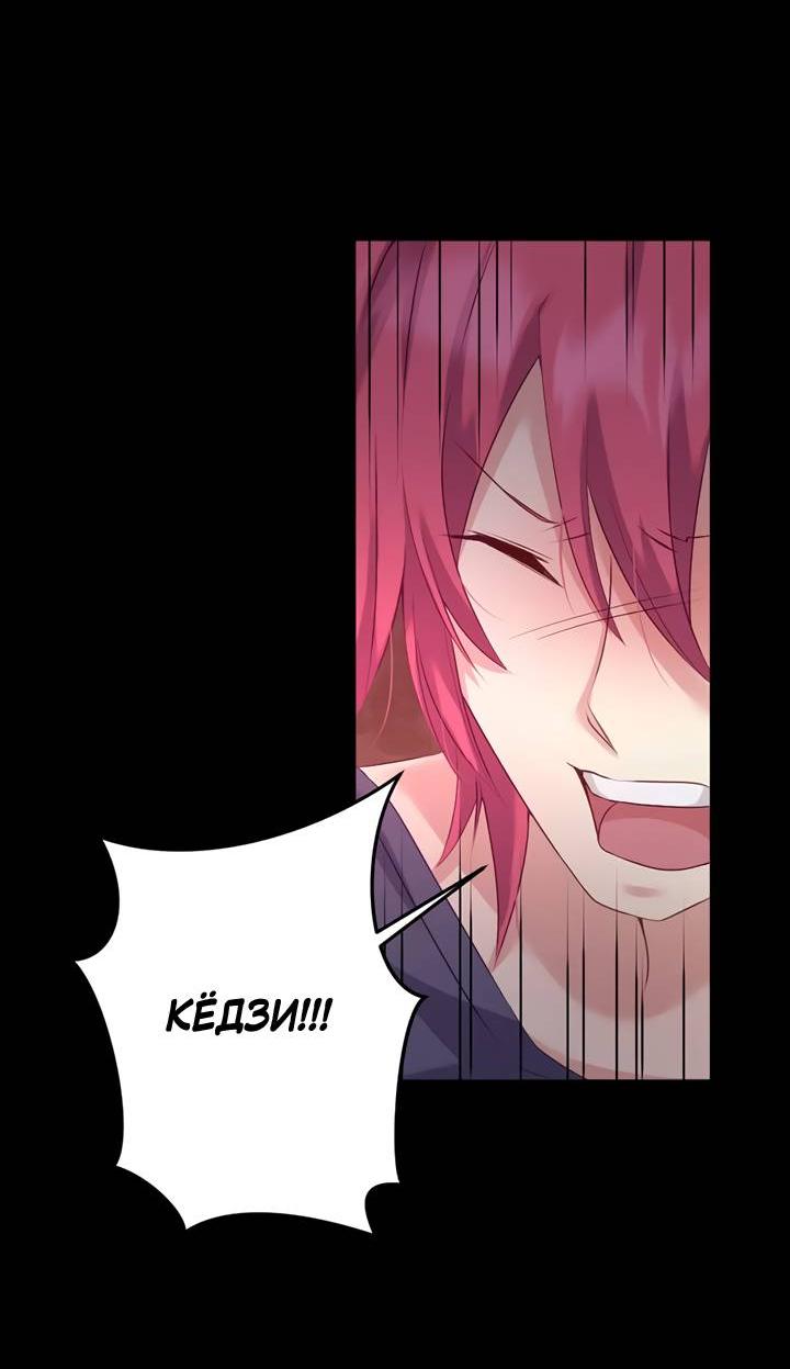 Манга Лис в моей постели - Глава 72 Страница 58