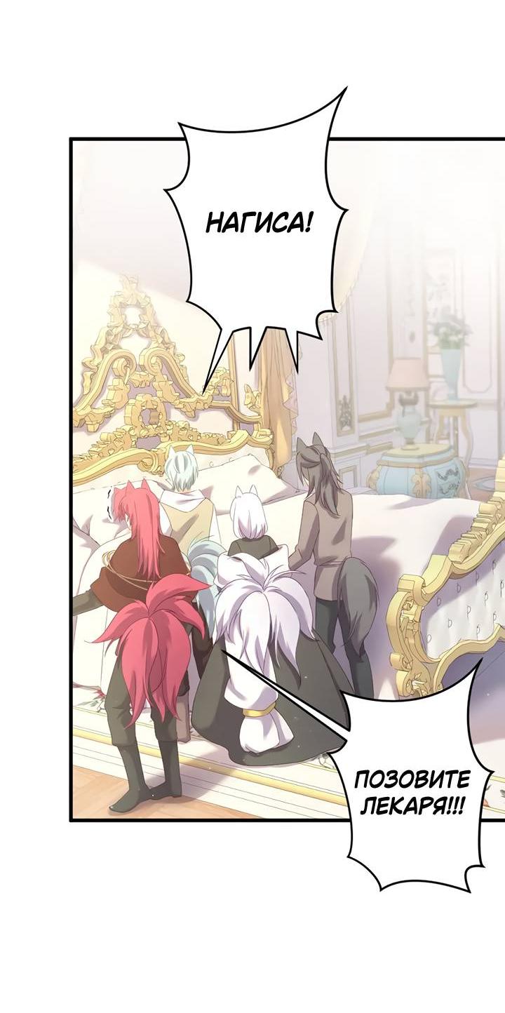 Манга Лис в моей постели - Глава 72 Страница 15