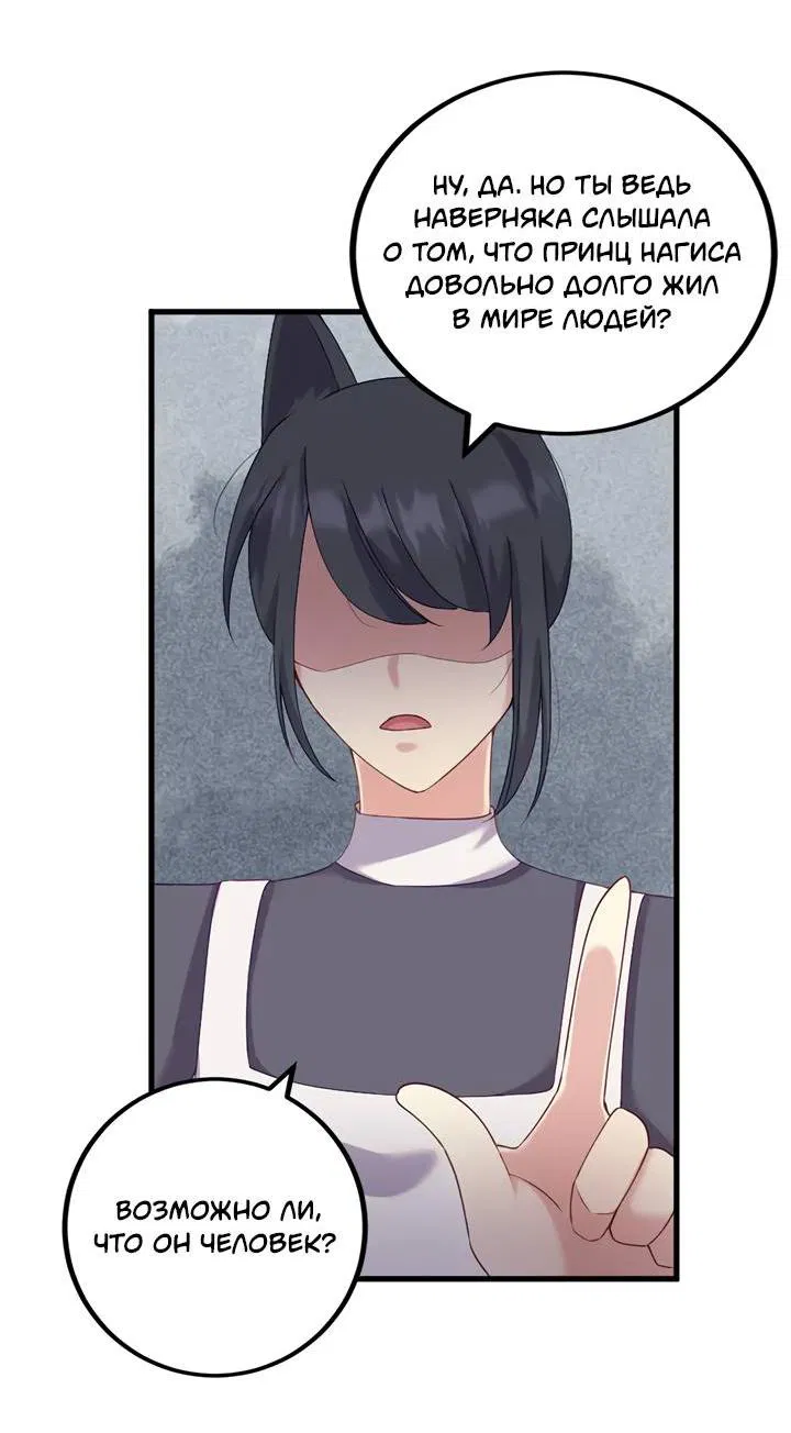 Манга Лис в моей постели - Глава 72 Страница 25