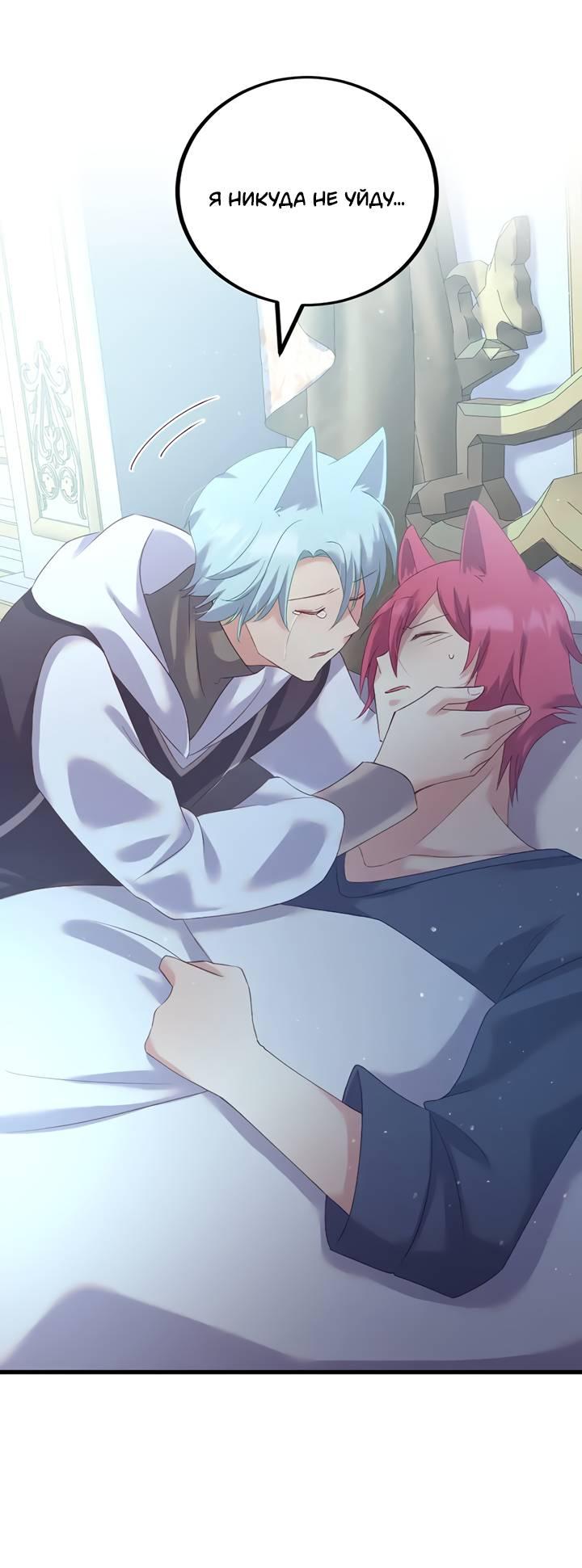 Манга Лис в моей постели - Глава 72 Страница 54