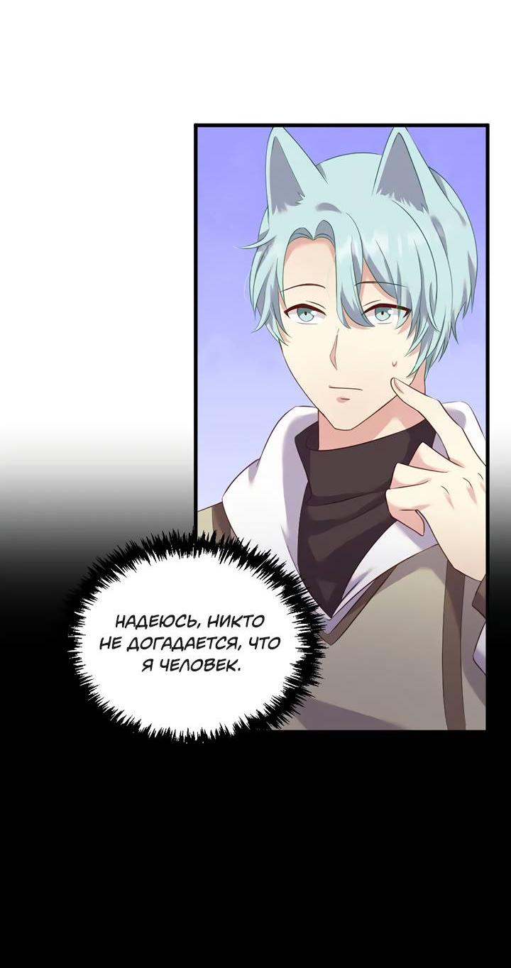 Манга Лис в моей постели - Глава 72 Страница 6