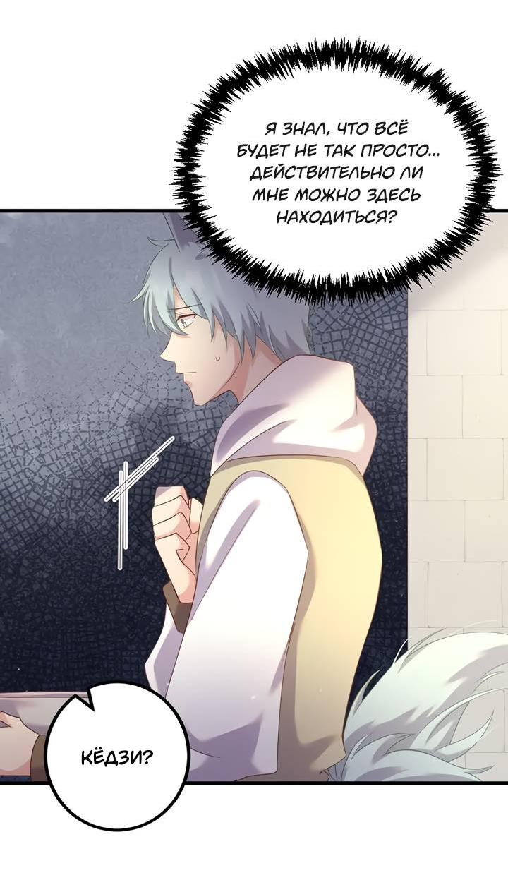 Манга Лис в моей постели - Глава 72 Страница 26