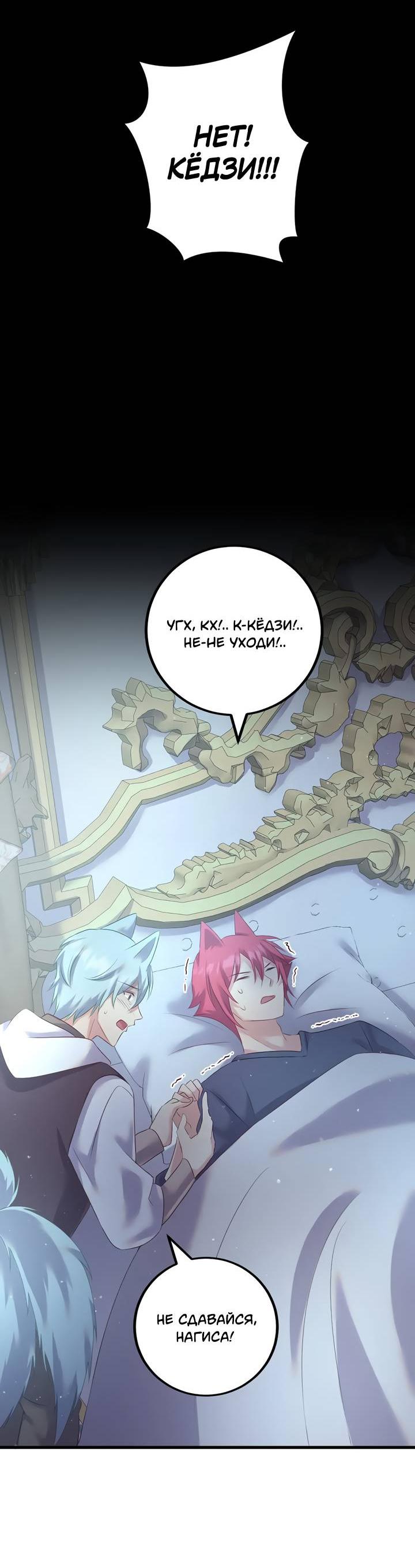 Манга Лис в моей постели - Глава 72 Страница 51