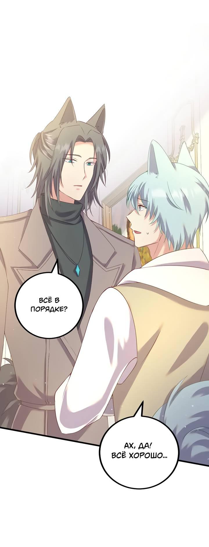 Манга Лис в моей постели - Глава 72 Страница 27