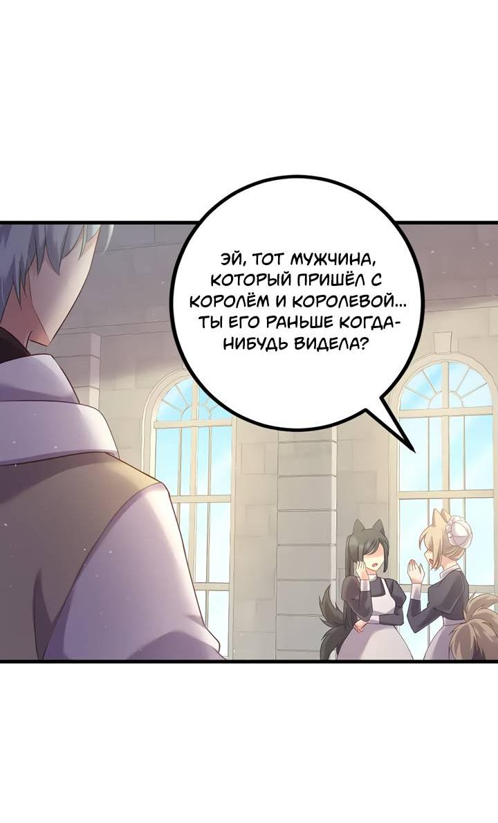 Манга Лис в моей постели - Глава 72 Страница 22