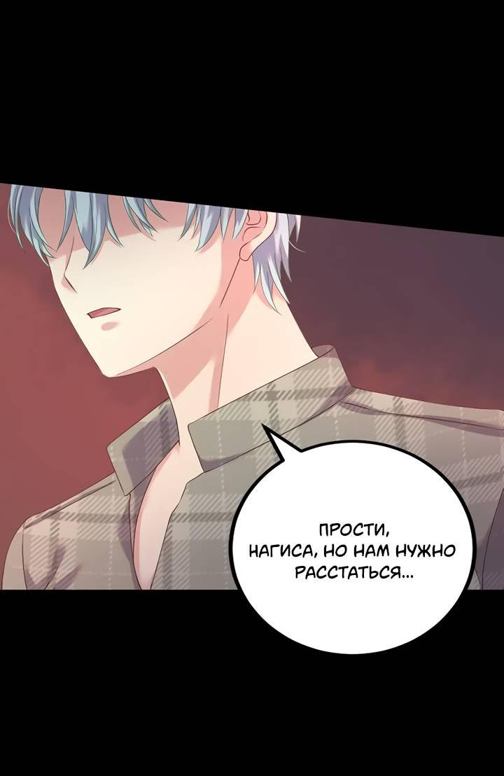 Манга Лис в моей постели - Глава 72 Страница 47