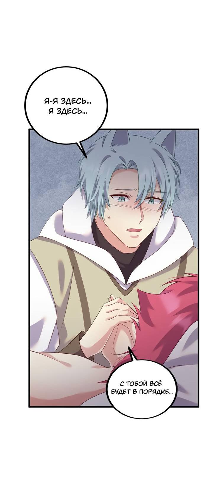 Манга Лис в моей постели - Глава 72 Страница 18