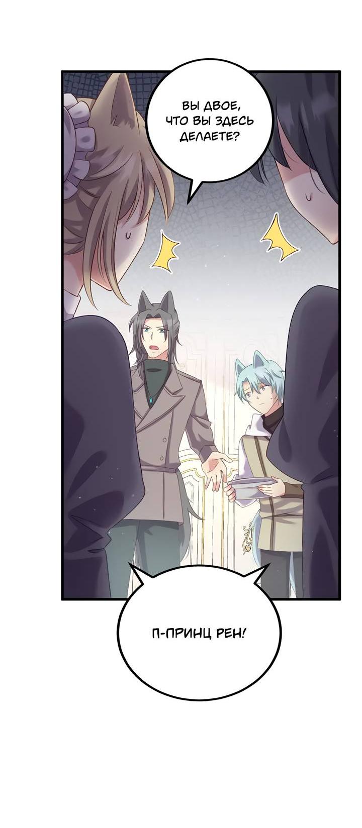 Манга Лис в моей постели - Глава 72 Страница 29