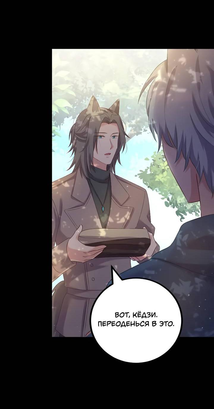 Манга Лис в моей постели - Глава 72 Страница 8