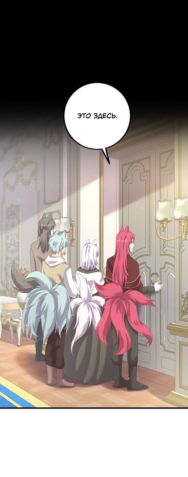 Манга Лис в моей постели - Глава 72 Страница 10