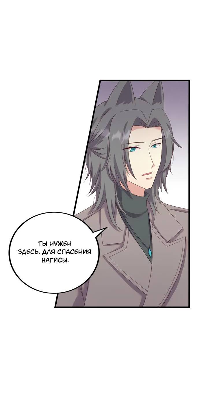 Манга Лис в моей постели - Глава 72 Страница 32