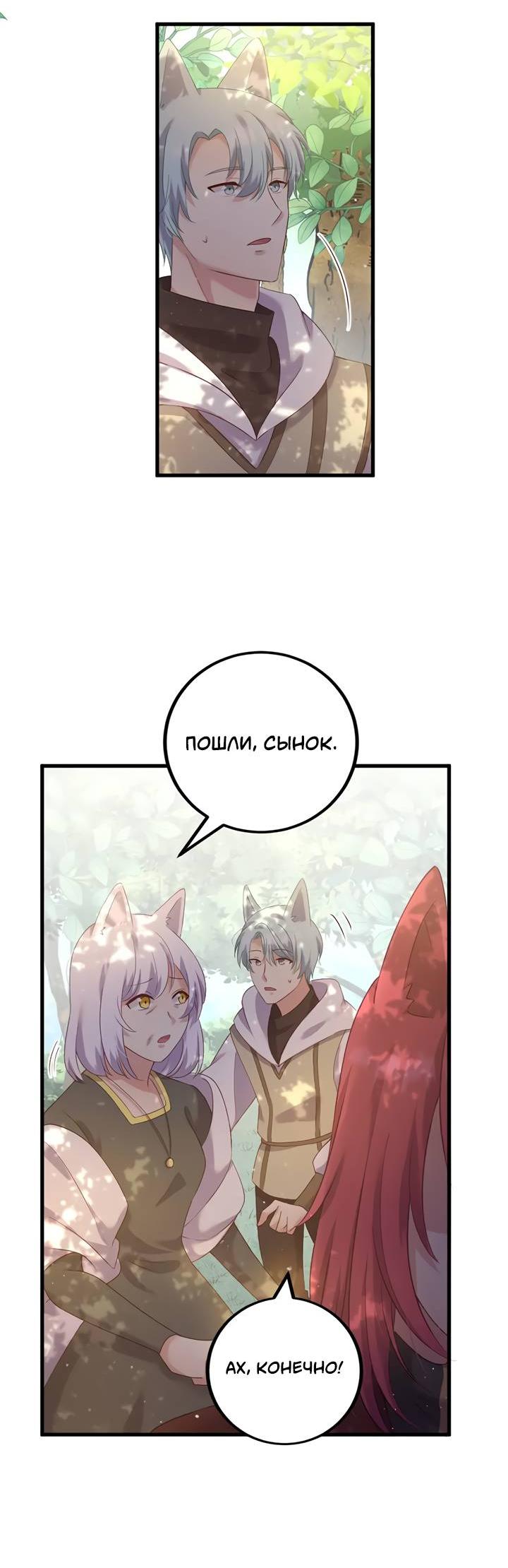 Манга Лис в моей постели - Глава 72 Страница 5