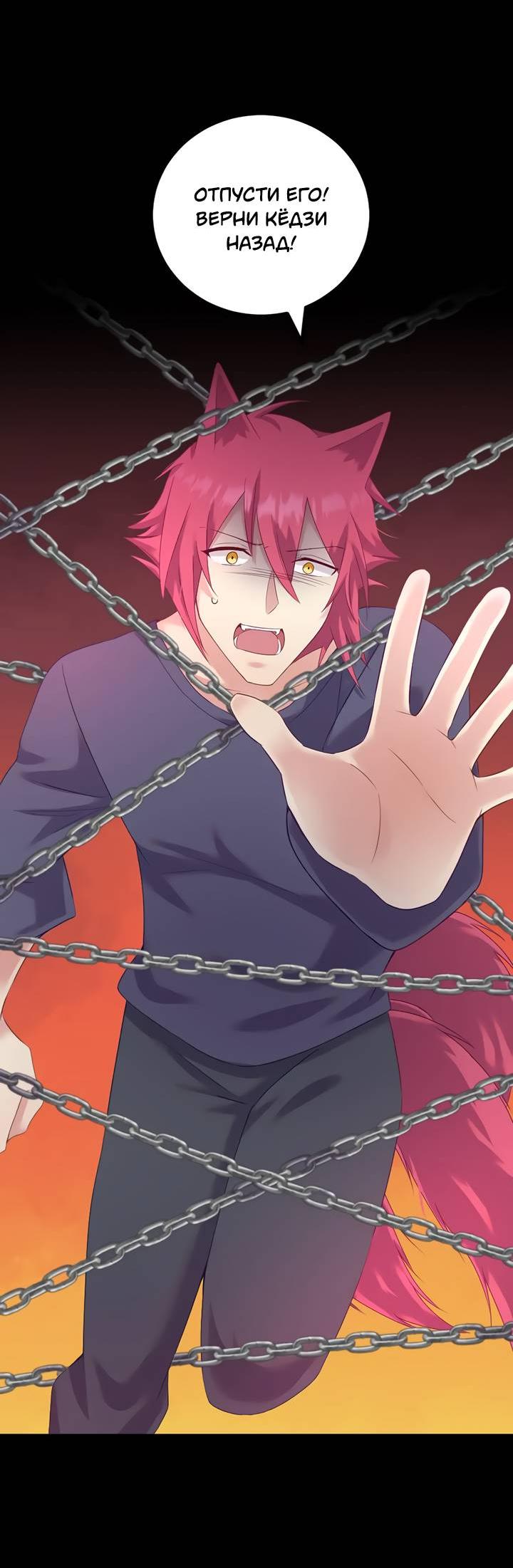 Манга Лис в моей постели - Глава 72 Страница 56