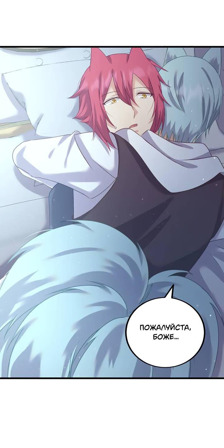 Манга Лис в моей постели - Глава 72 Страница 62