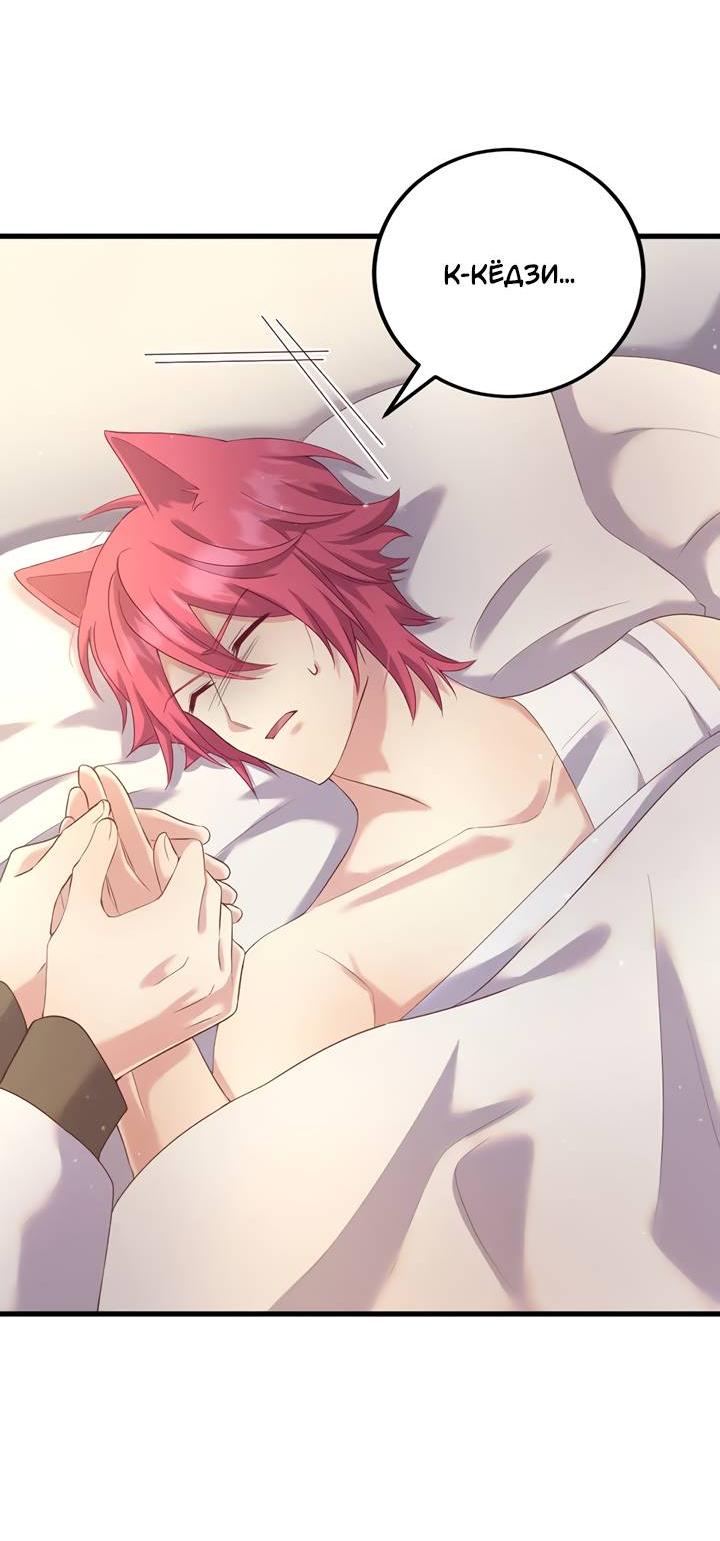Манга Лис в моей постели - Глава 72 Страница 17