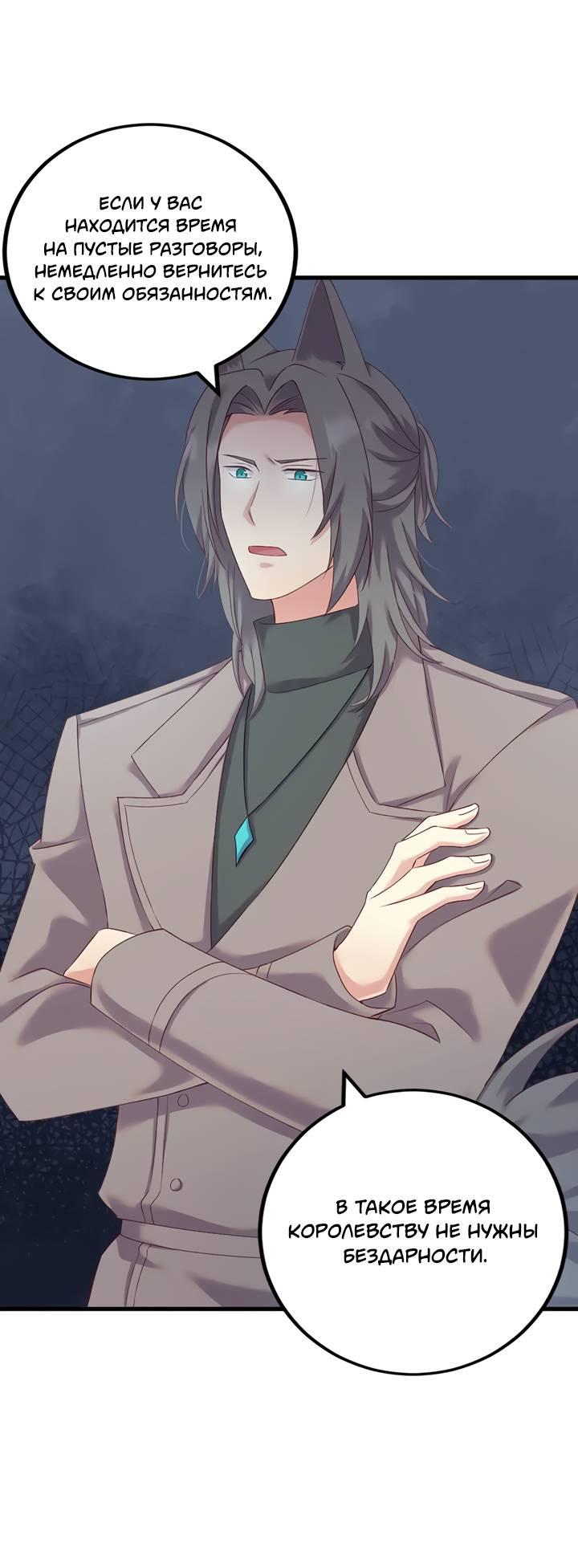 Манга Лис в моей постели - Глава 72 Страница 30