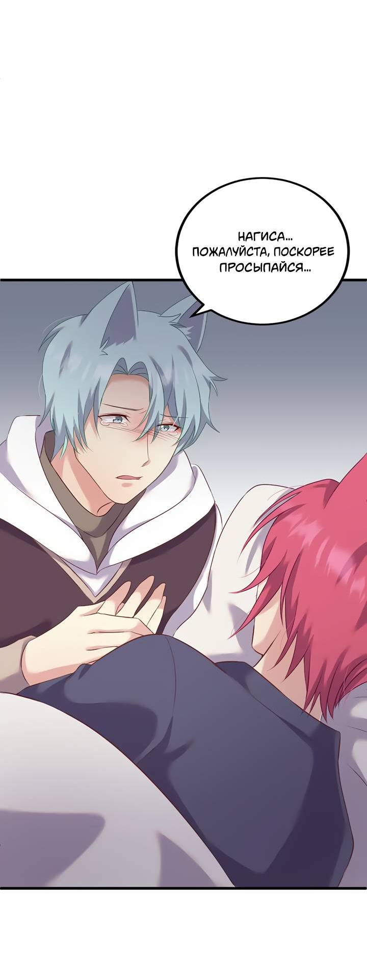 Манга Лис в моей постели - Глава 72 Страница 38