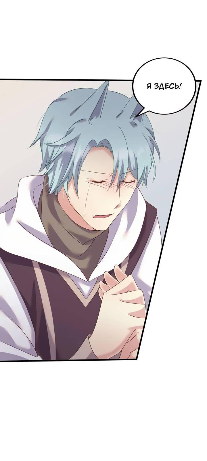 Манга Лис в моей постели - Глава 72 Страница 52