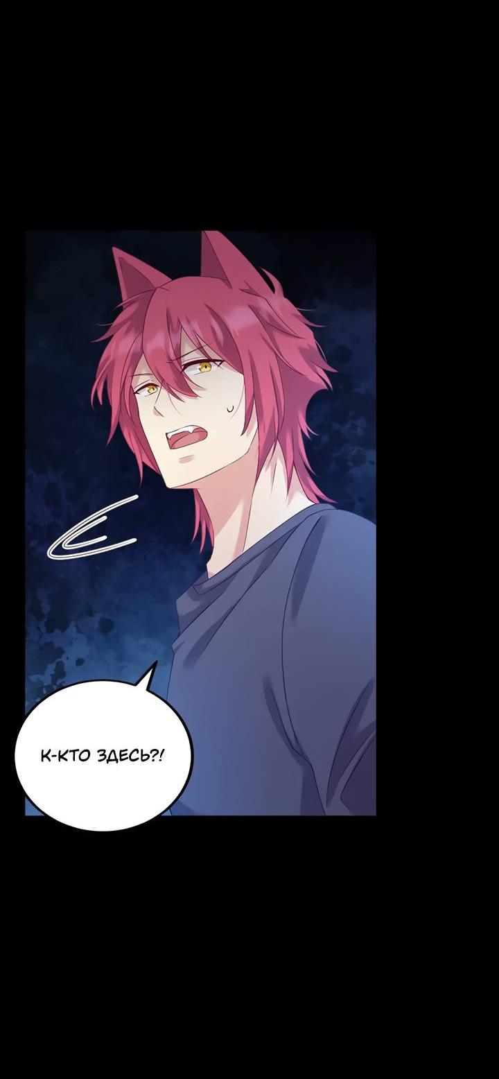 Манга Лис в моей постели - Глава 72 Страница 44