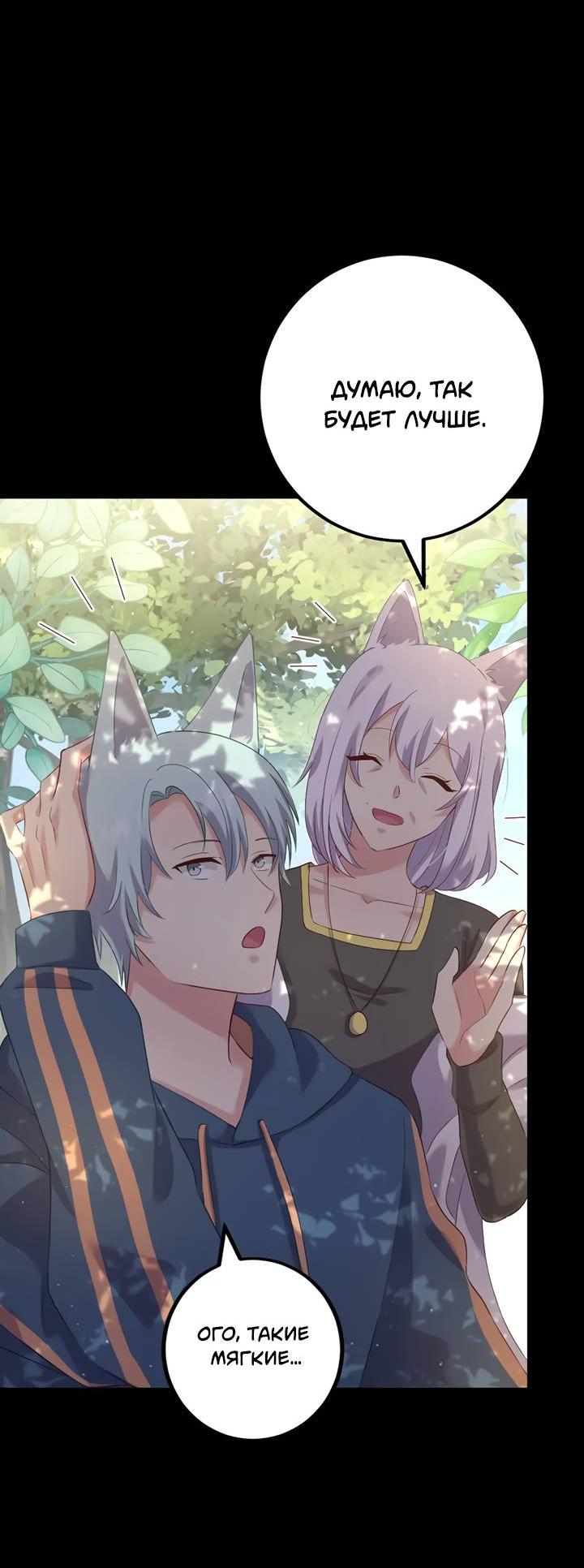 Манга Лис в моей постели - Глава 72 Страница 7