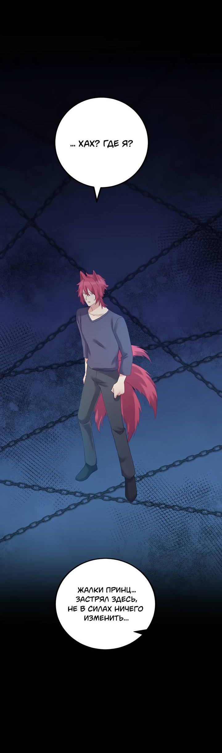 Манга Лис в моей постели - Глава 72 Страница 43