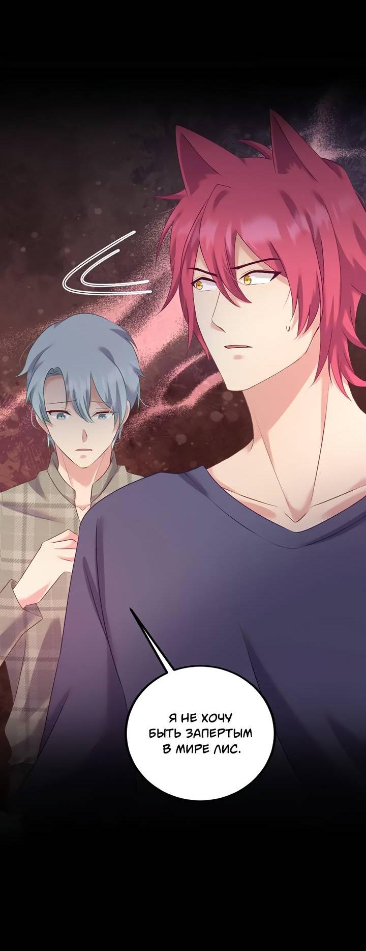 Манга Лис в моей постели - Глава 72 Страница 48