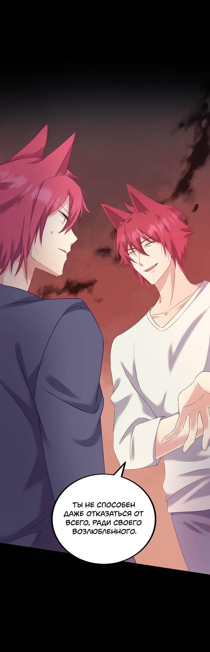 Манга Лис в моей постели - Глава 72 Страница 46