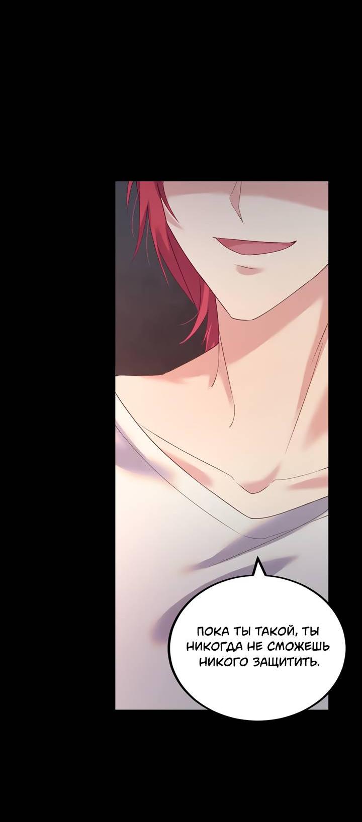 Манга Лис в моей постели - Глава 72 Страница 45