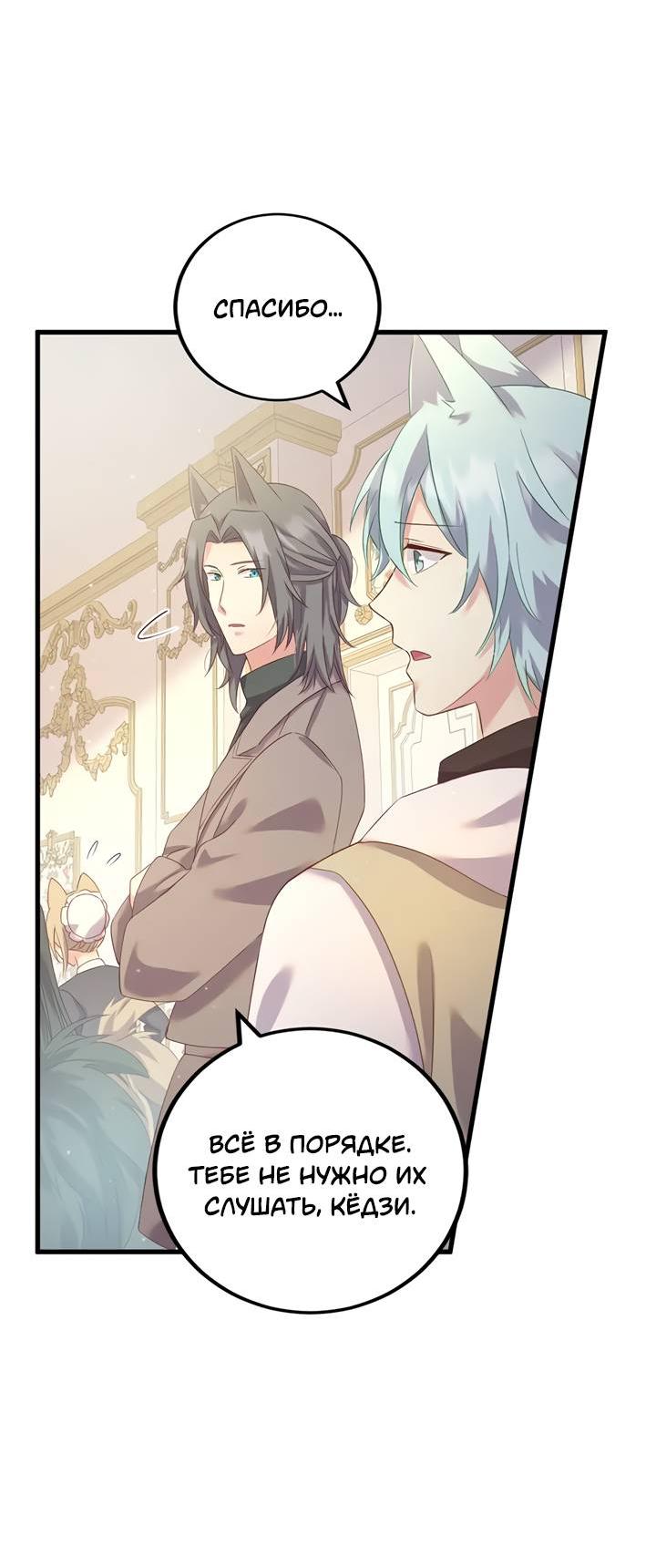 Манга Лис в моей постели - Глава 72 Страница 31