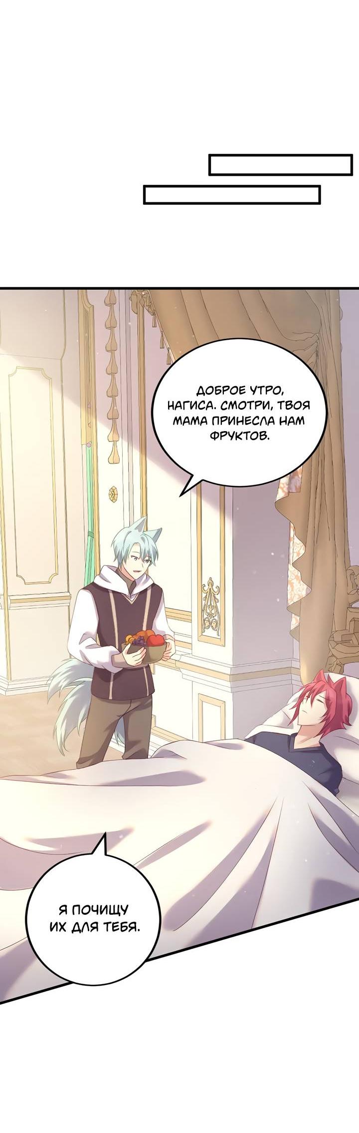 Манга Лис в моей постели - Глава 72 Страница 34