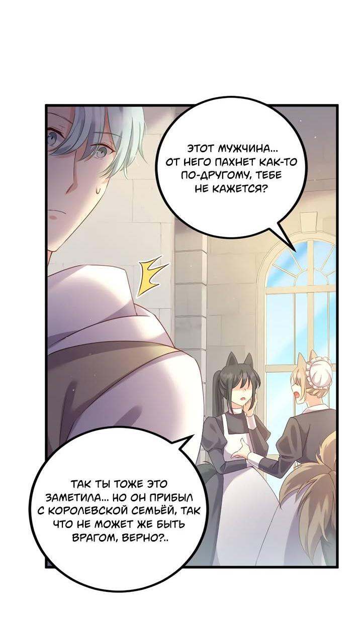 Манга Лис в моей постели - Глава 72 Страница 24