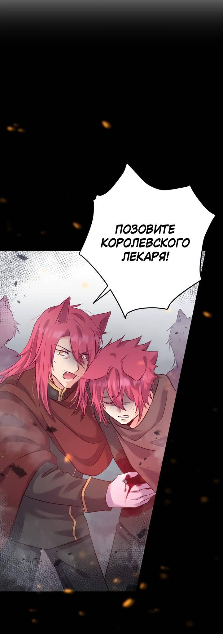 Манга Лис в моей постели - Глава 71 Страница 14