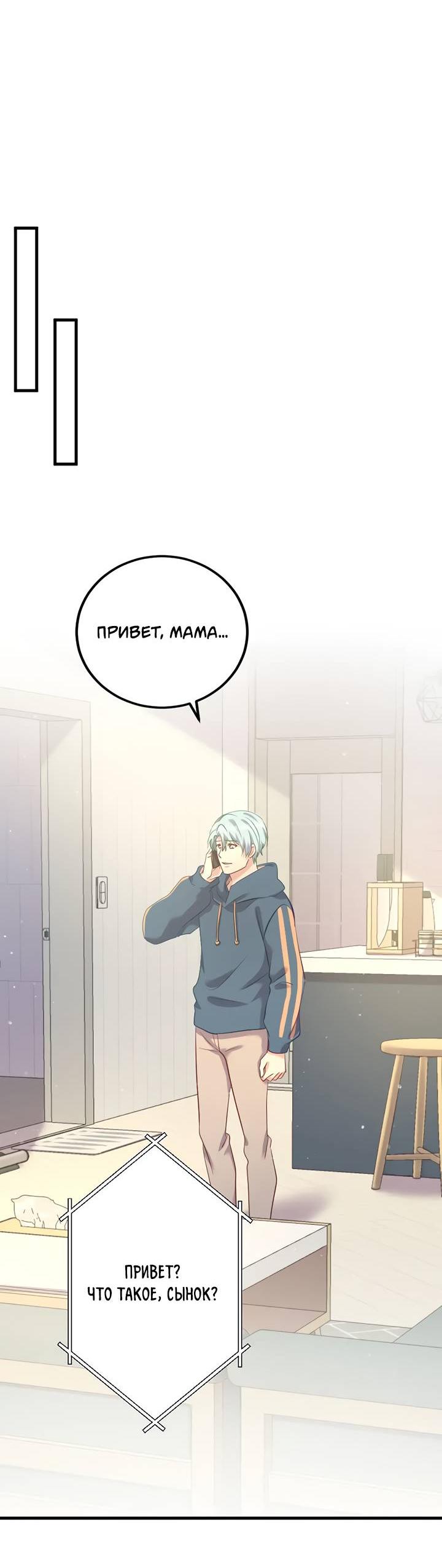 Манга Лис в моей постели - Глава 71 Страница 51