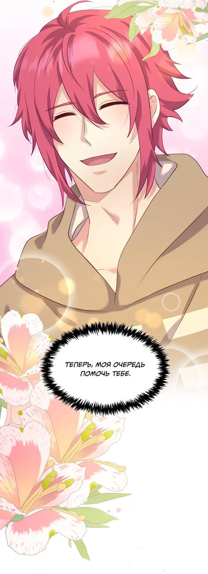 Манга Лис в моей постели - Глава 71 Страница 46