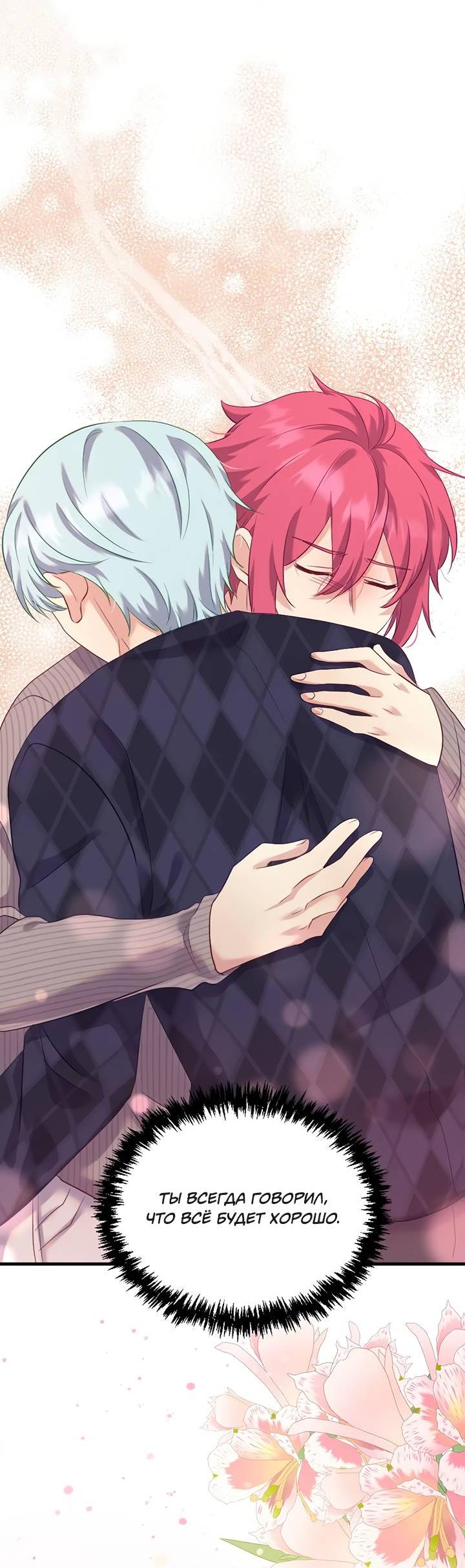 Манга Лис в моей постели - Глава 71 Страница 45