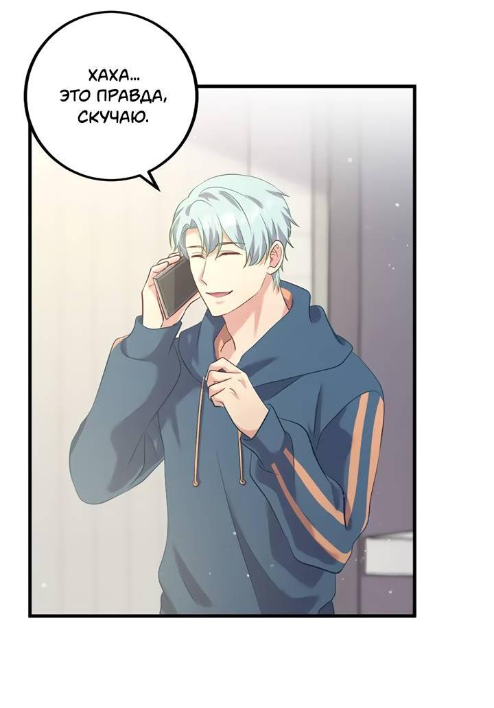 Манга Лис в моей постели - Глава 71 Страница 53