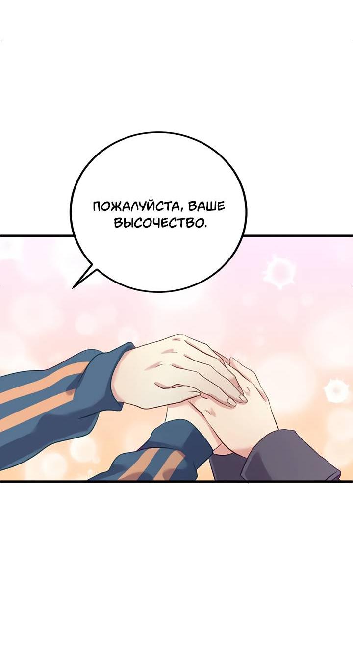 Манга Лис в моей постели - Глава 71 Страница 50