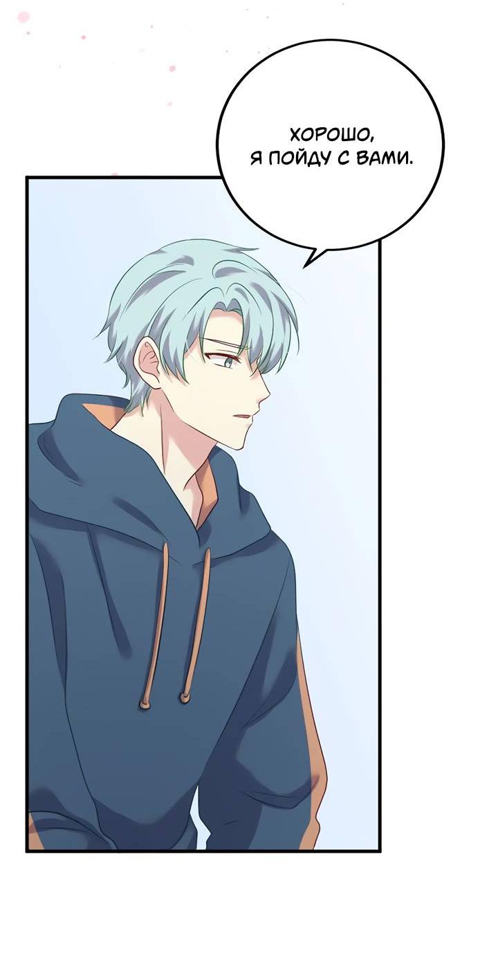 Манга Лис в моей постели - Глава 71 Страница 47