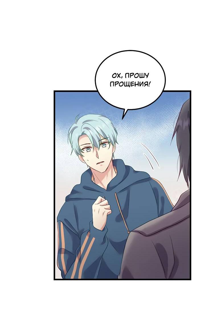 Манга Лис в моей постели - Глава 71 Страница 4