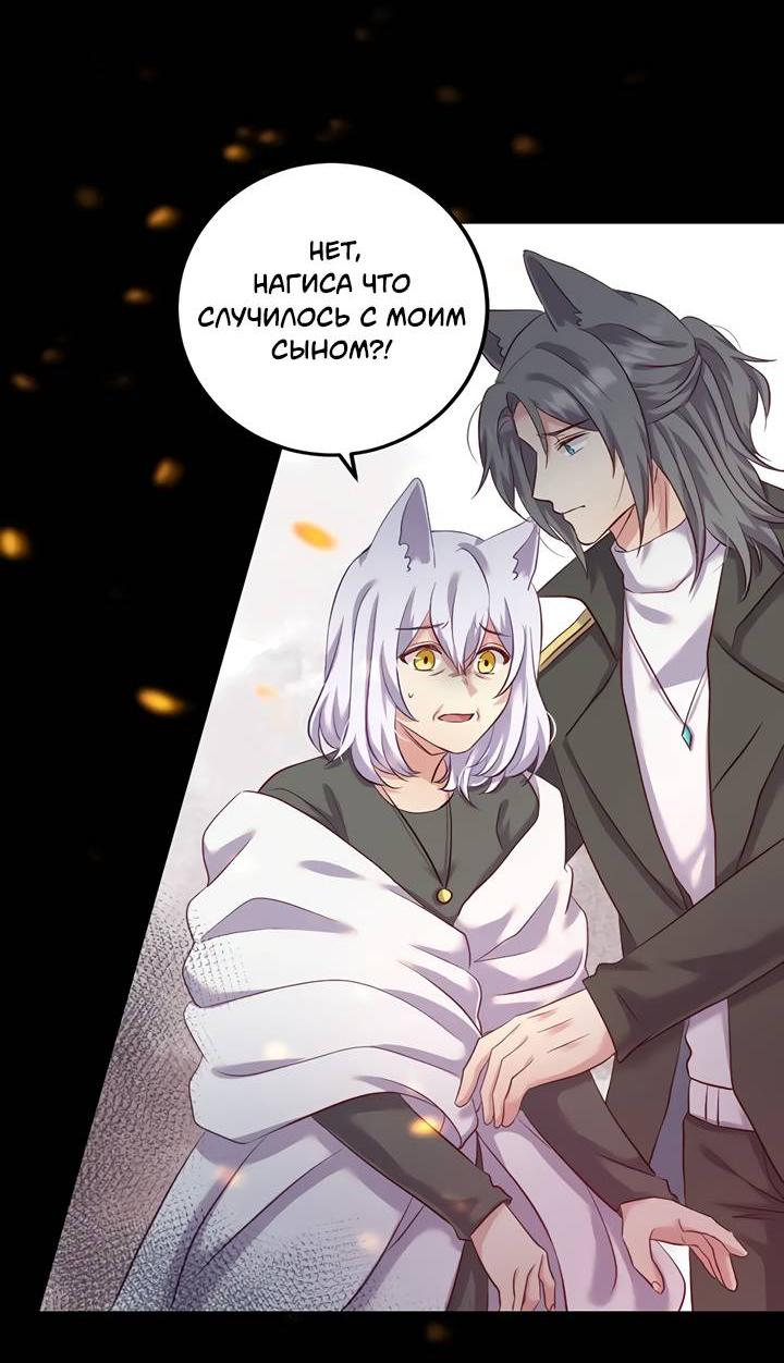 Манга Лис в моей постели - Глава 71 Страница 15