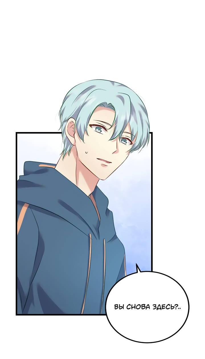 Манга Лис в моей постели - Глава 71 Страница 9