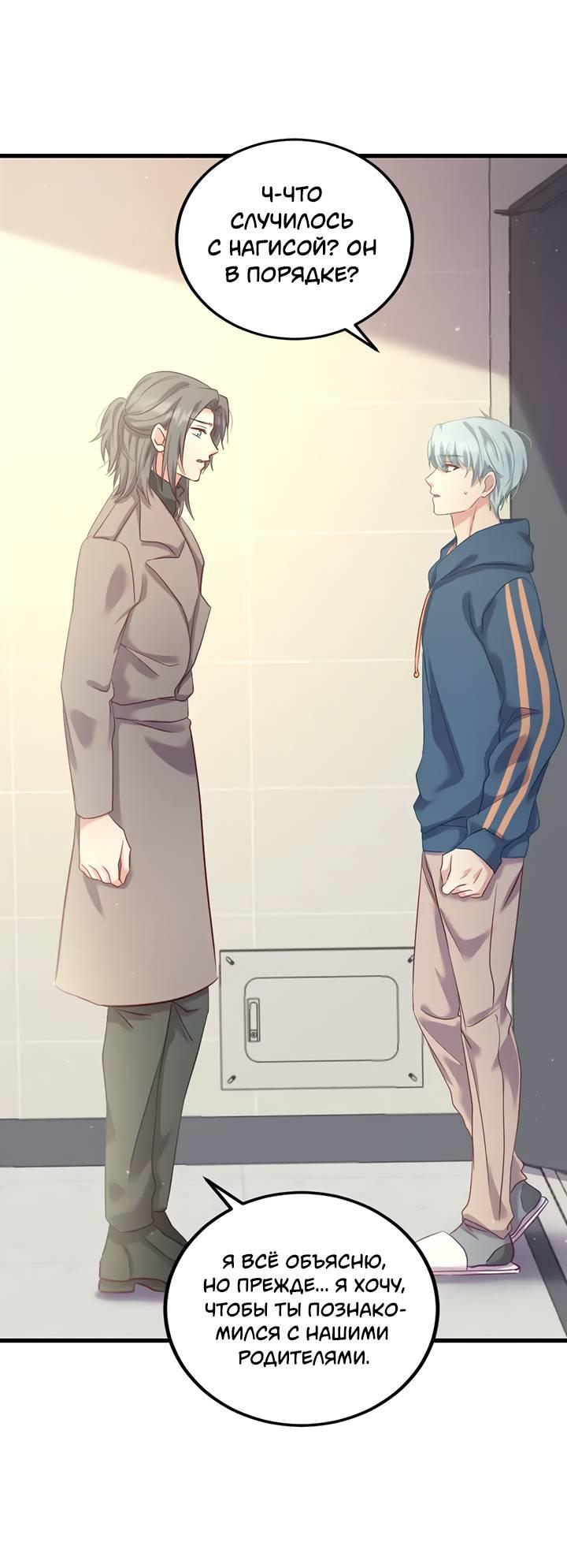 Манга Лис в моей постели - Глава 71 Страница 3