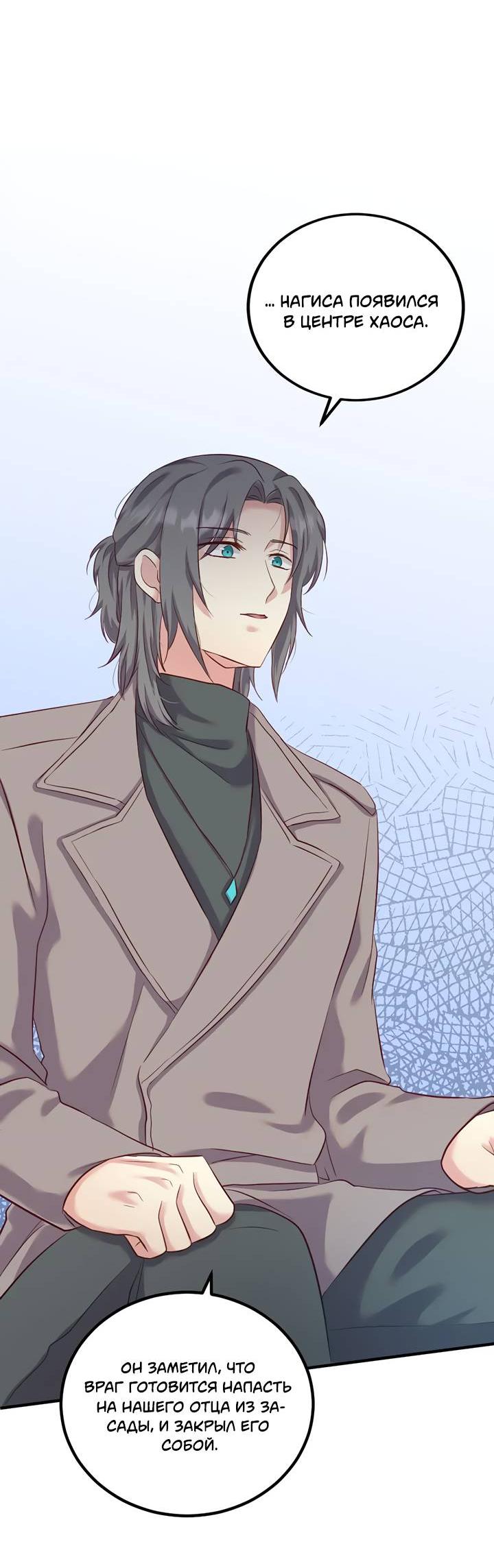 Манга Лис в моей постели - Глава 71 Страница 12