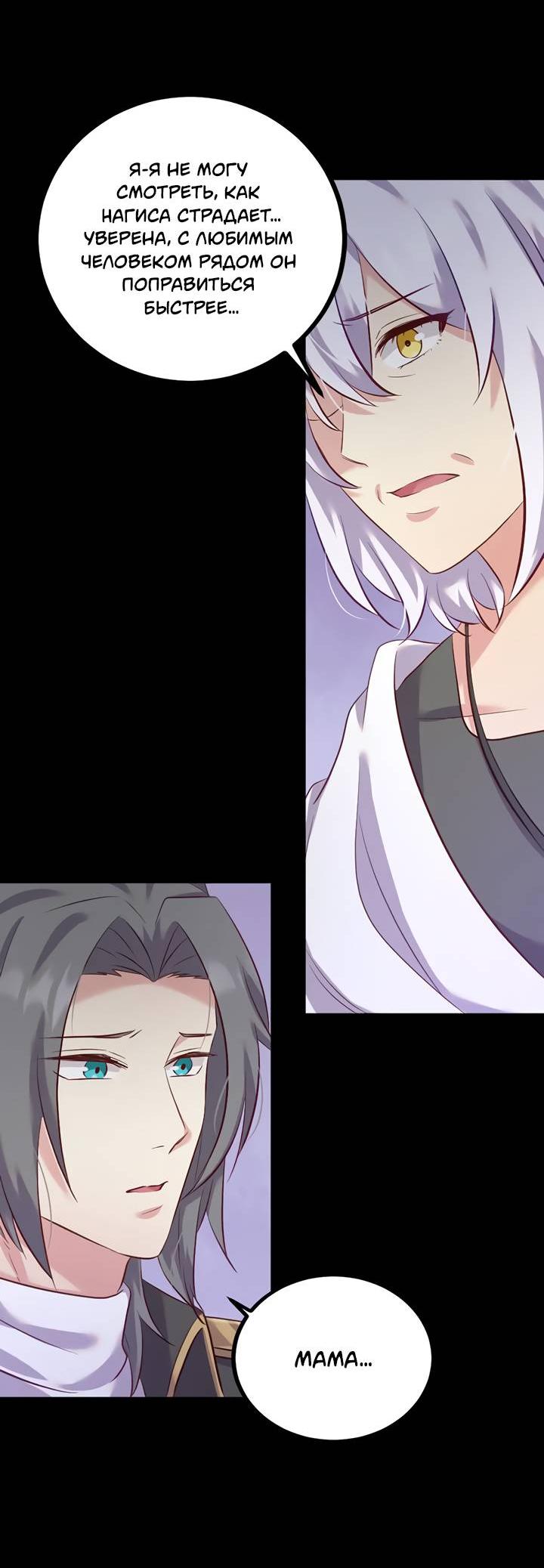 Манга Лис в моей постели - Глава 71 Страница 33