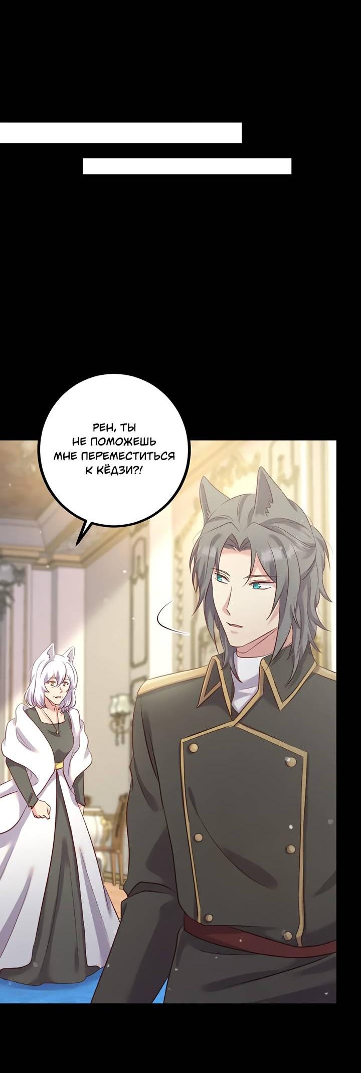 Манга Лис в моей постели - Глава 71 Страница 32